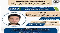 مرکز آموزش‌های آزاد دانشگاه قم با همکاری دفتر ارتباط با صنعت برگزار می‌کند